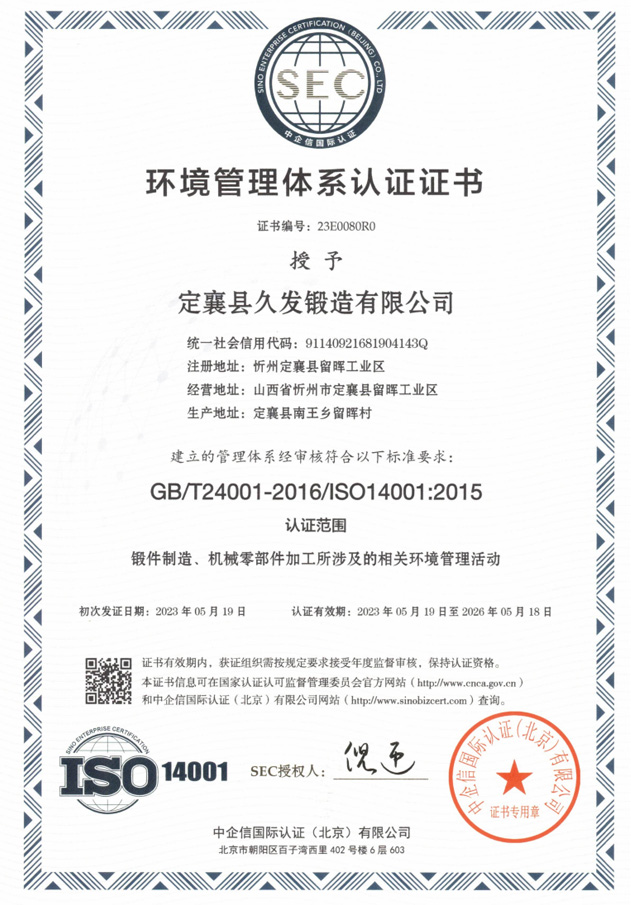 環(huán)境管理認(rèn)證證書(shū)