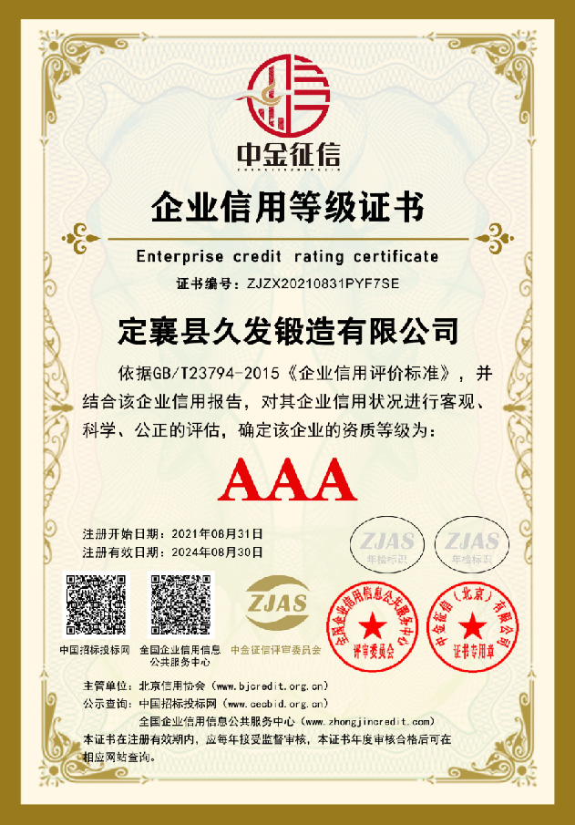 質量信譽AAA級證書