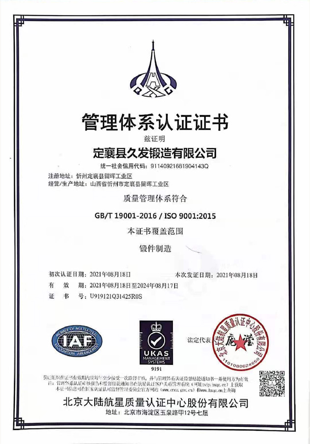 管理體系認證證書