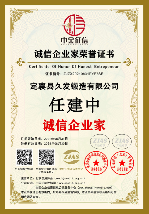 誠信企業(yè)家榮譽證書