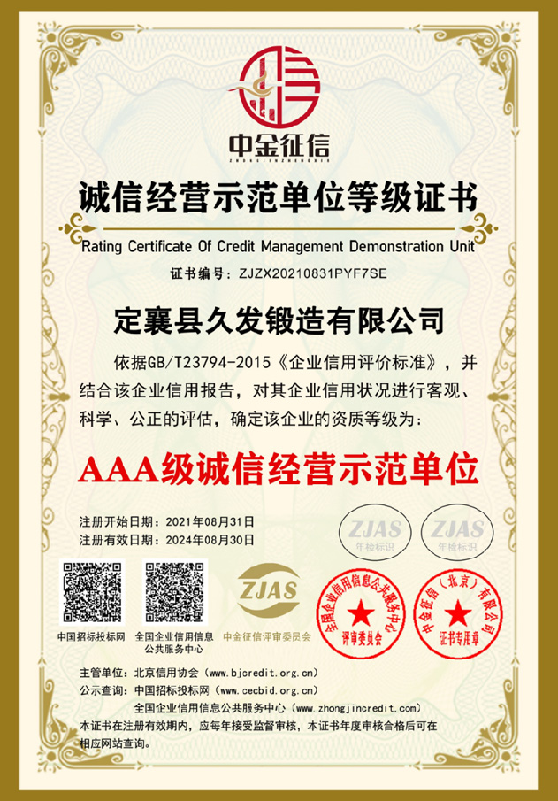 誠信經營示范單位等級證書