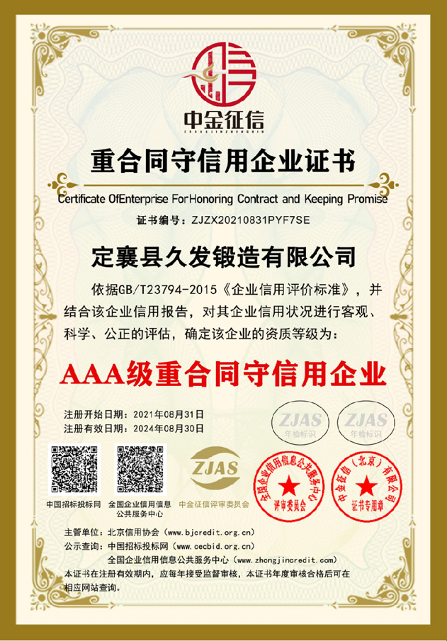重合同守信用企業(yè)證書